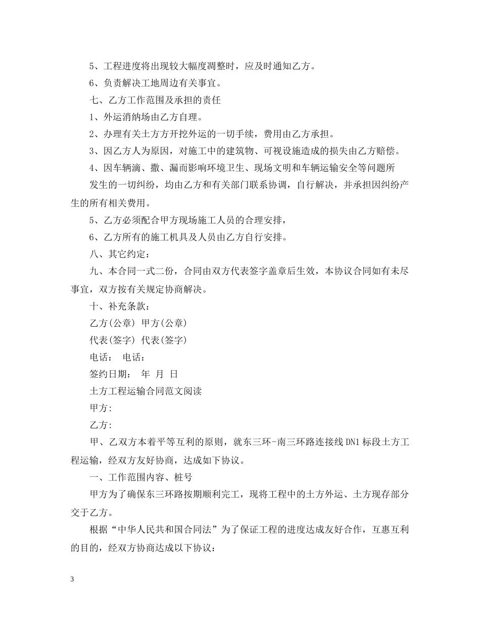 土方运输合同范本模板 _第3页