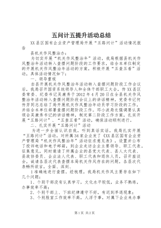 五问计五提升活动总结 