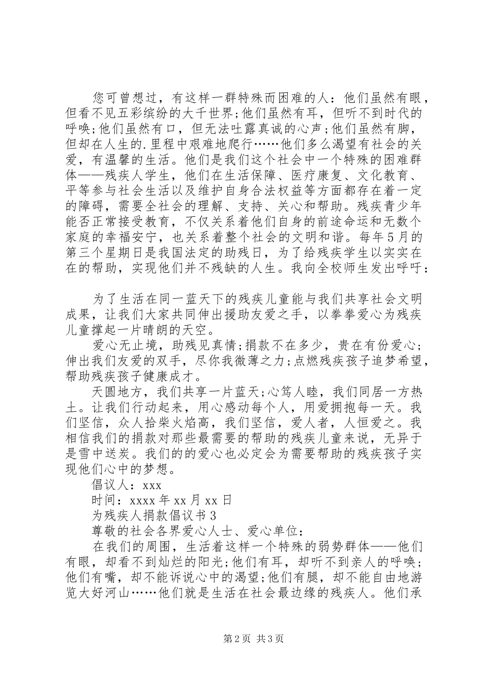 为残疾人捐款倡议书（精选3篇）_第2页