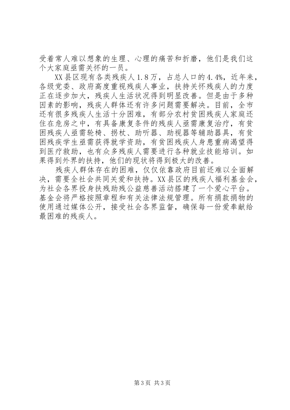 为残疾人捐款倡议书（精选3篇）_第3页