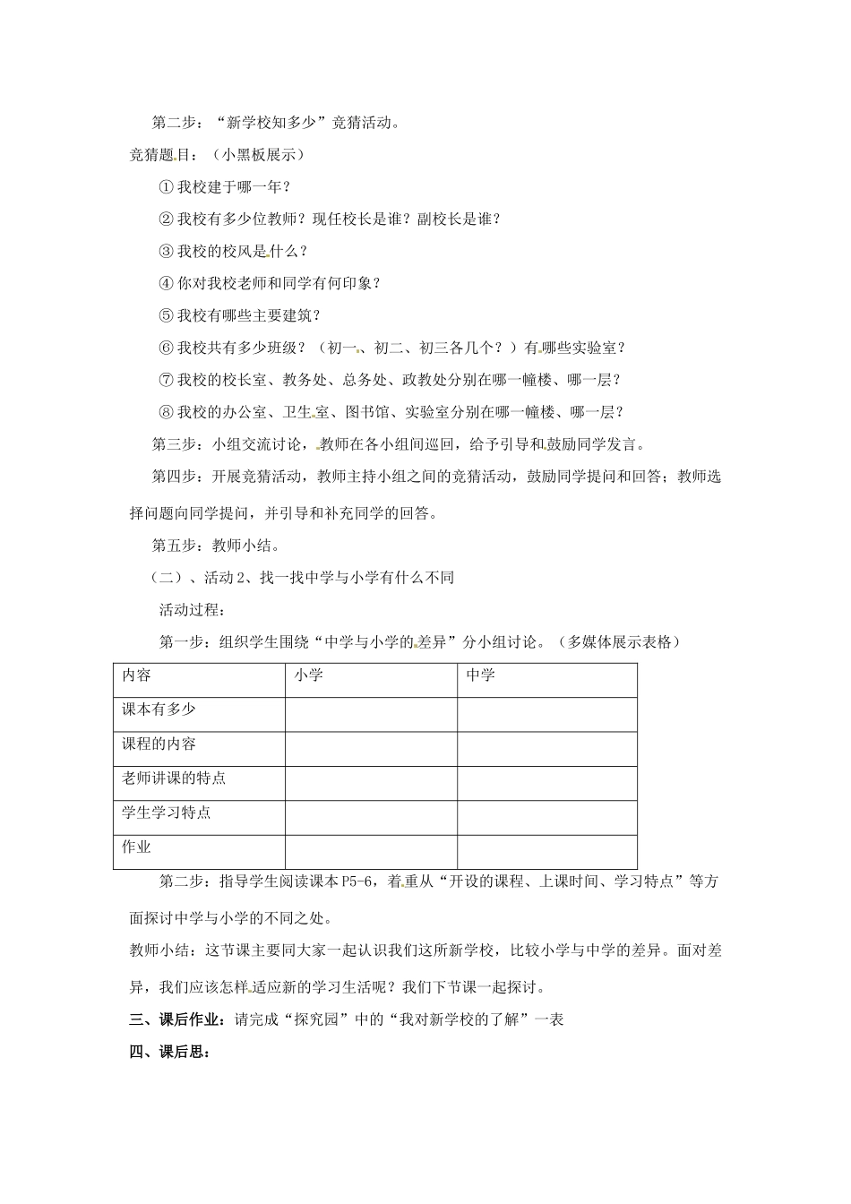 七年级政治上册 1.1 我上中学了 第一课时教学设计 粤教版教材_第2页