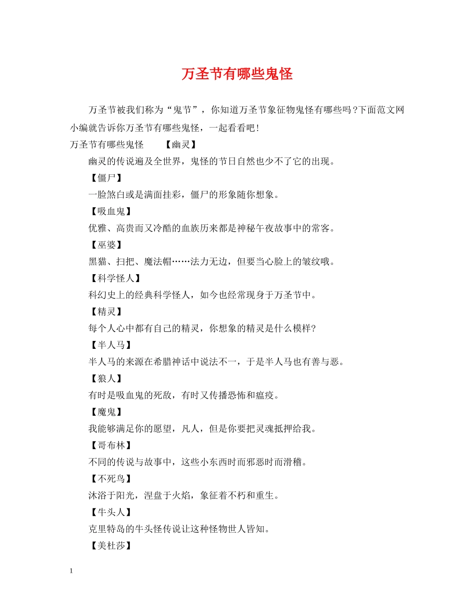 万圣节有哪些鬼怪_第1页