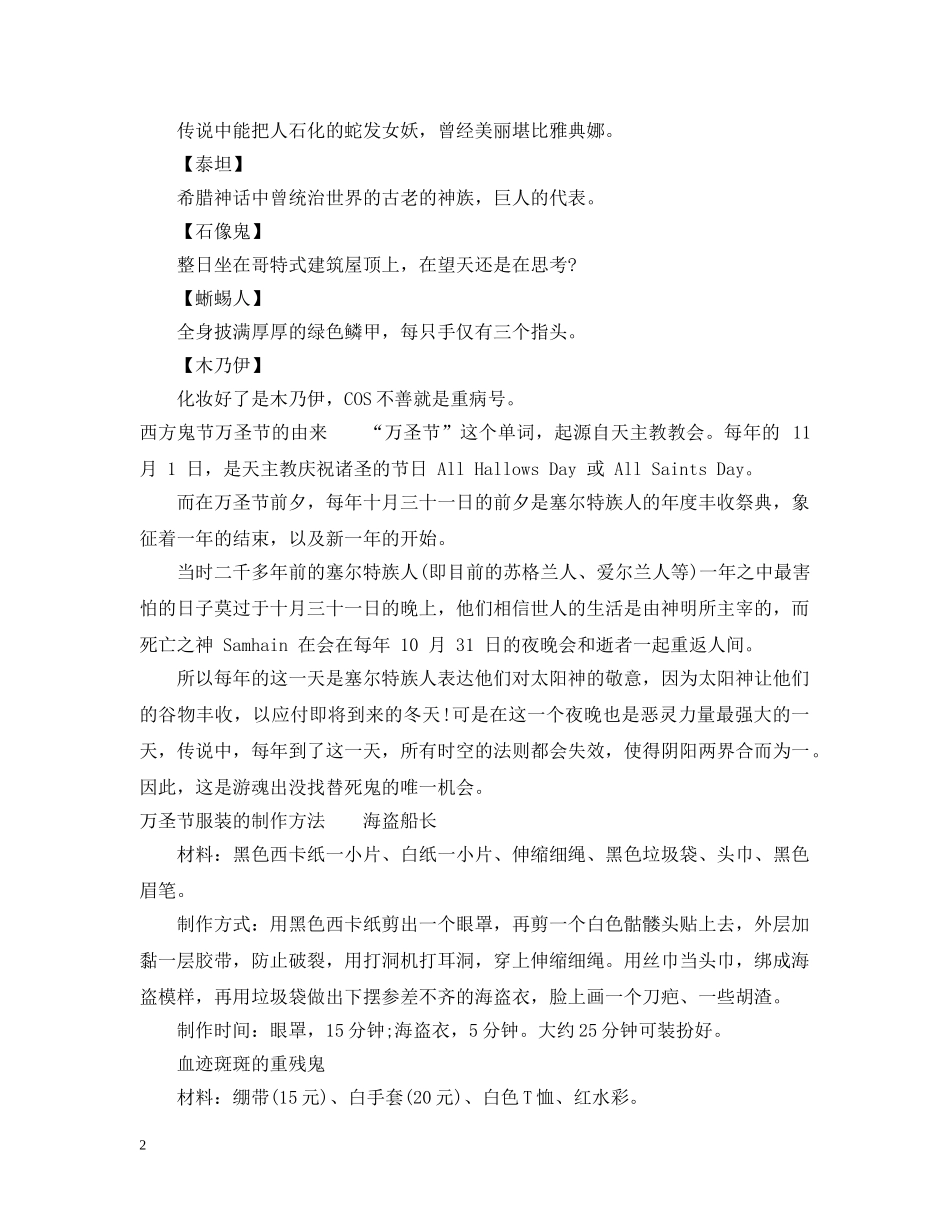 万圣节有哪些鬼怪_第2页