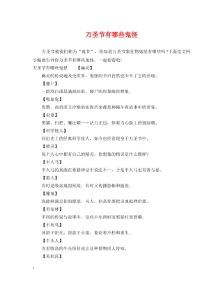 万圣节有哪些鬼怪