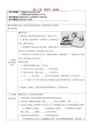 湖南省浏阳市大瑶镇大瑶初级中学九年级物理全册 20.4 电动机学案（无答案） （新版）新人教版