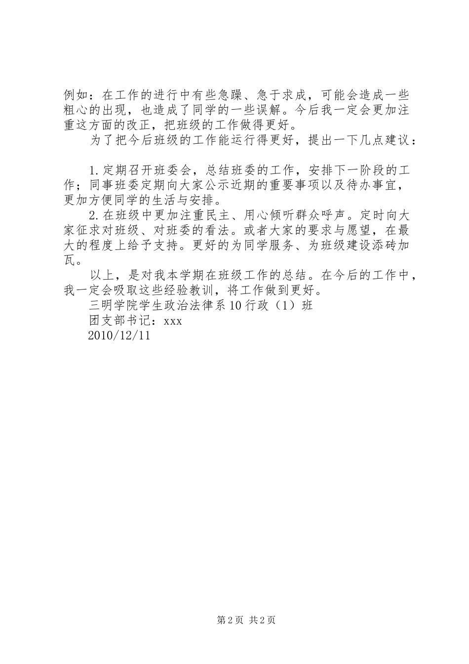 团支部工作总结 (25)_第2页