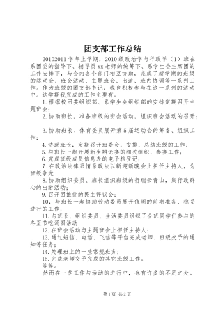 团支部工作总结 (25)