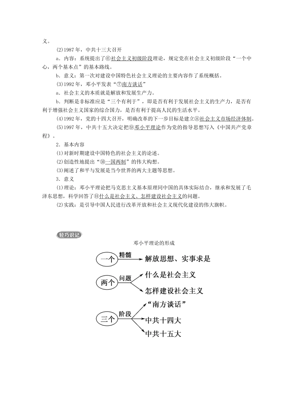 高中历史 第六单元 20世纪以来中国重大思想理论成果 第18课 新时期的理论探索学案（含解析）新人教版必修3-新人教版高二必修3历史学案_第2页