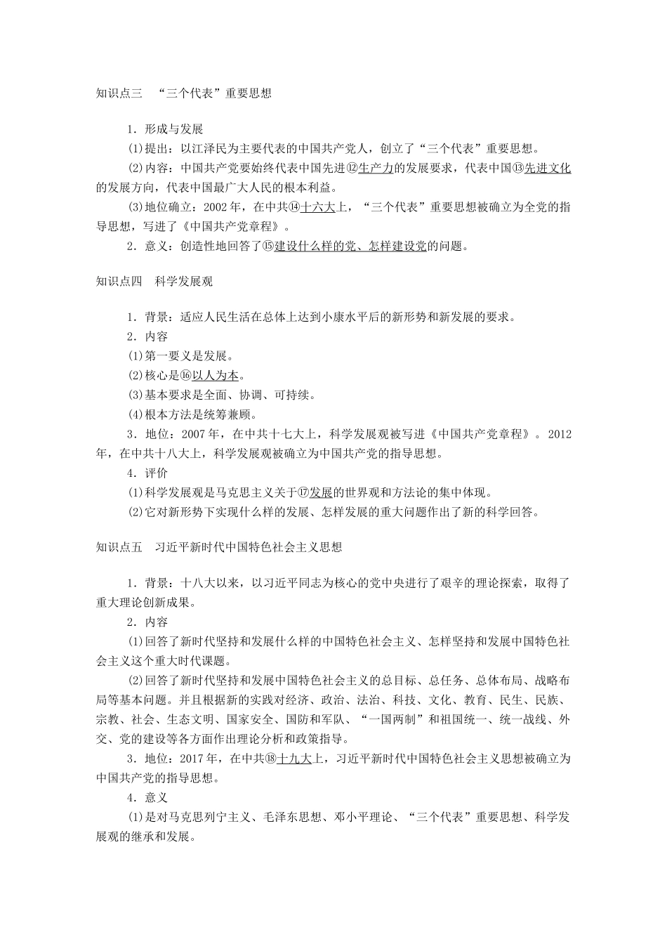 高中历史 第六单元 20世纪以来中国重大思想理论成果 第18课 新时期的理论探索学案（含解析）新人教版必修3-新人教版高二必修3历史学案_第3页