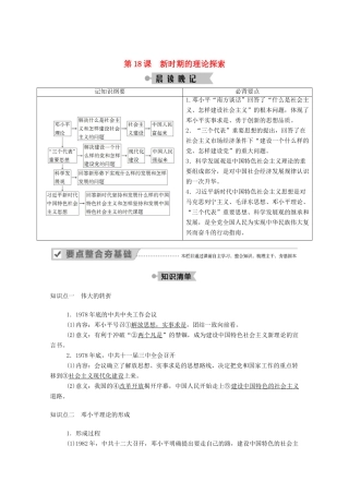 高中历史 第六单元 20世纪以来中国重大思想理论成果 第18课 新时期的理论探索学案（含解析）新人教版必修3-新人教版高二必修3历史学案