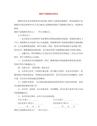 消防产品购销合同范本 