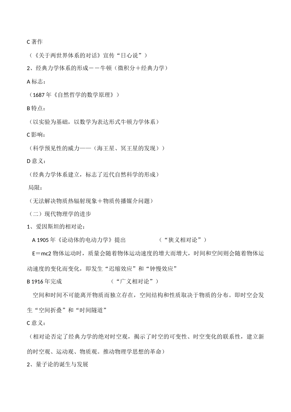 高考历史一轮复习学案导学案 近代以来世界的科学历程_第2页