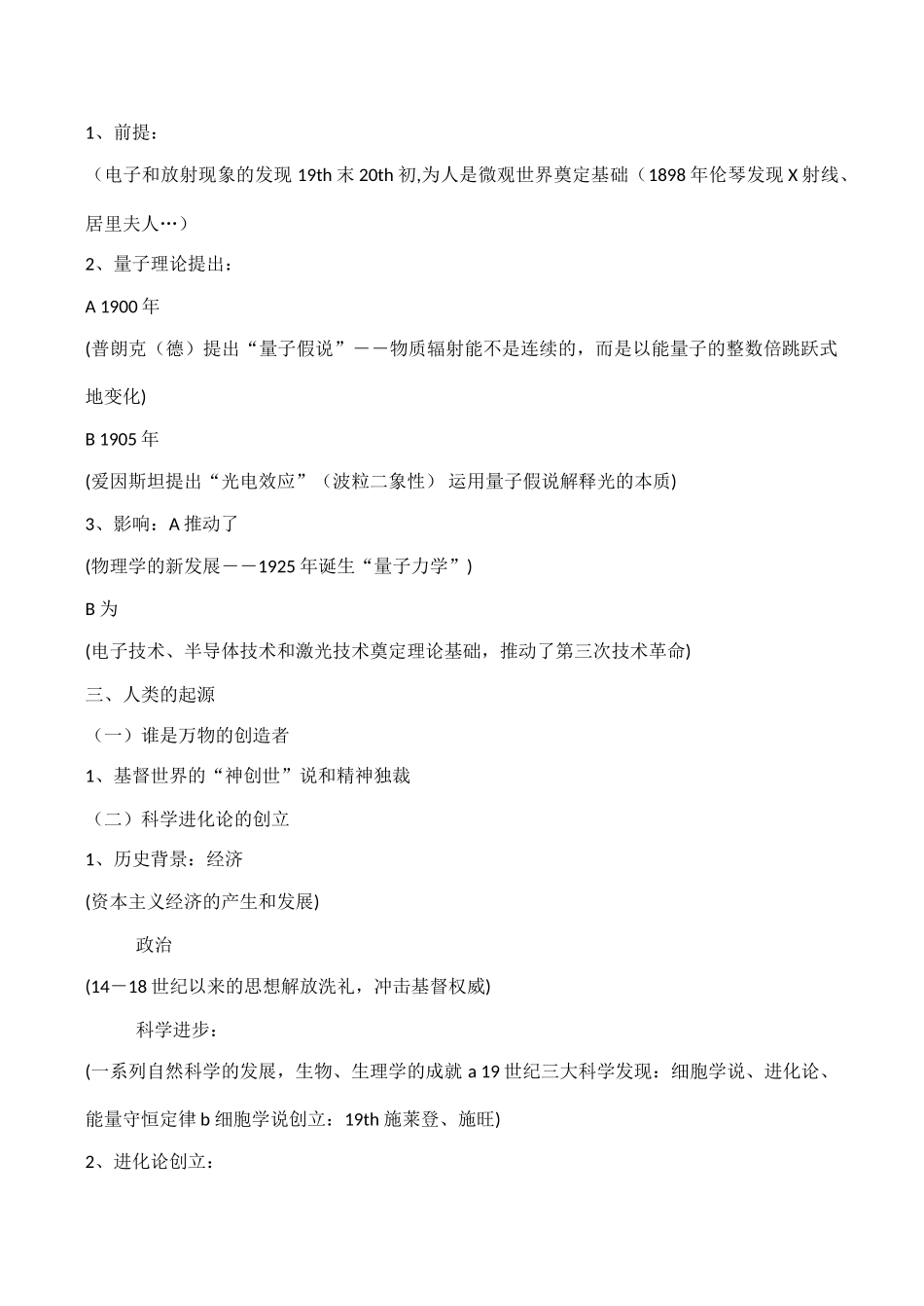 高考历史一轮复习学案导学案 近代以来世界的科学历程_第3页