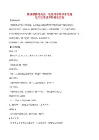 高考历史一轮复习学案导学案 近代以来世界的科学历程