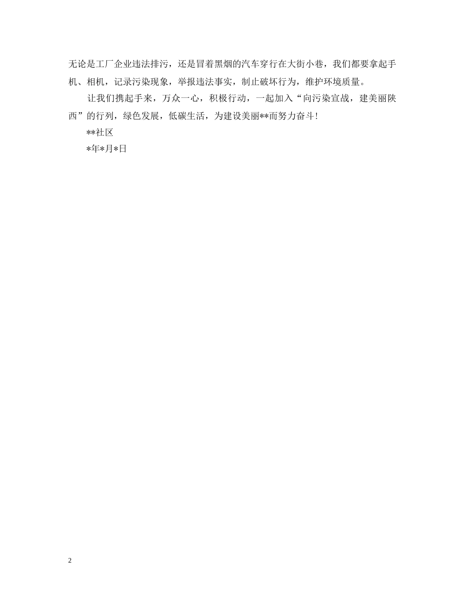 小区社区环保倡议书范文 _第2页