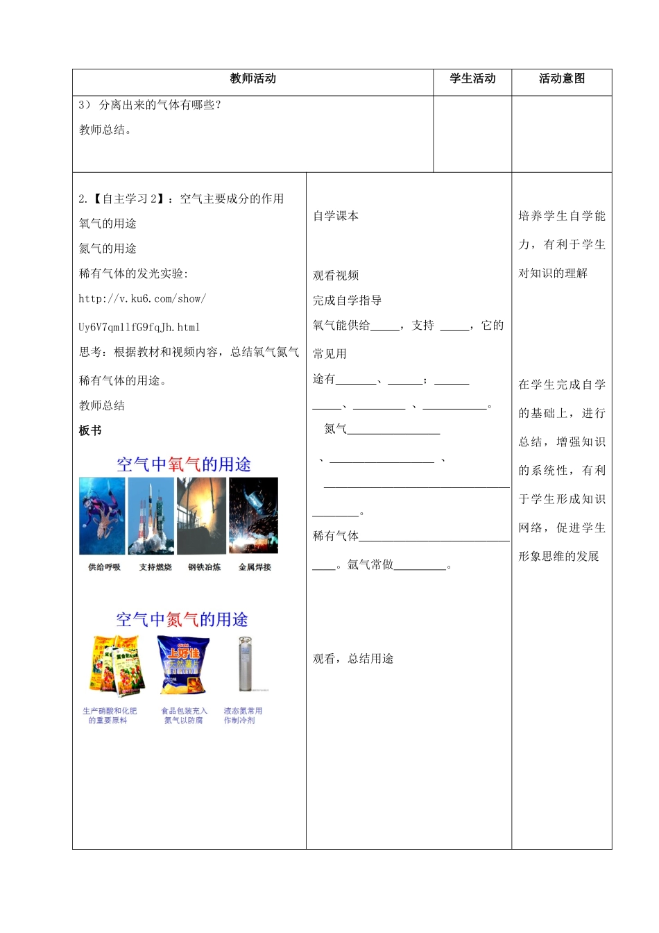 九年级化学上册 4.1 空气的成分（2）学案 （新版）鲁教版-（新版）鲁教版初中九年级上册化学学案_第2页