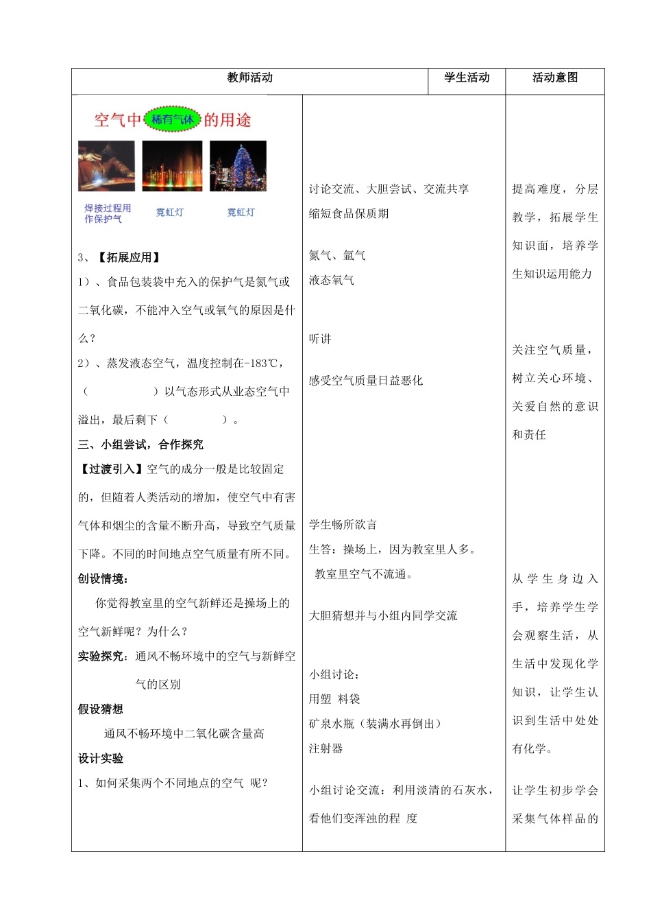 九年级化学上册 4.1 空气的成分（2）学案 （新版）鲁教版-（新版）鲁教版初中九年级上册化学学案_第3页