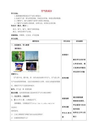 九年级化学上册 4.1 空气的成分（2）学案 （新版）鲁教版-（新版）鲁教版初中九年级上册化学学案