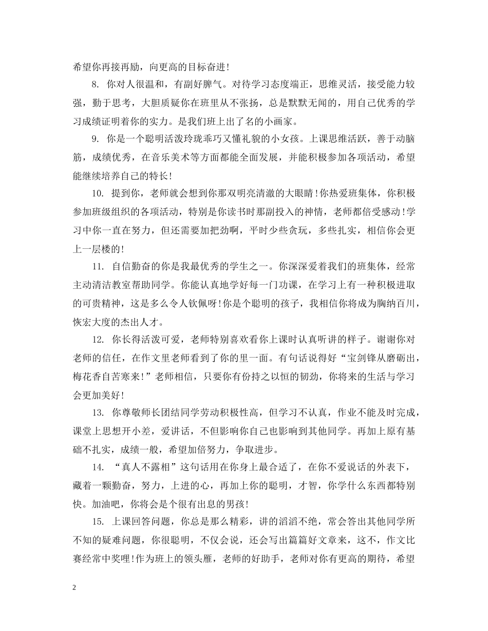 素质手册小学生评语 _第2页