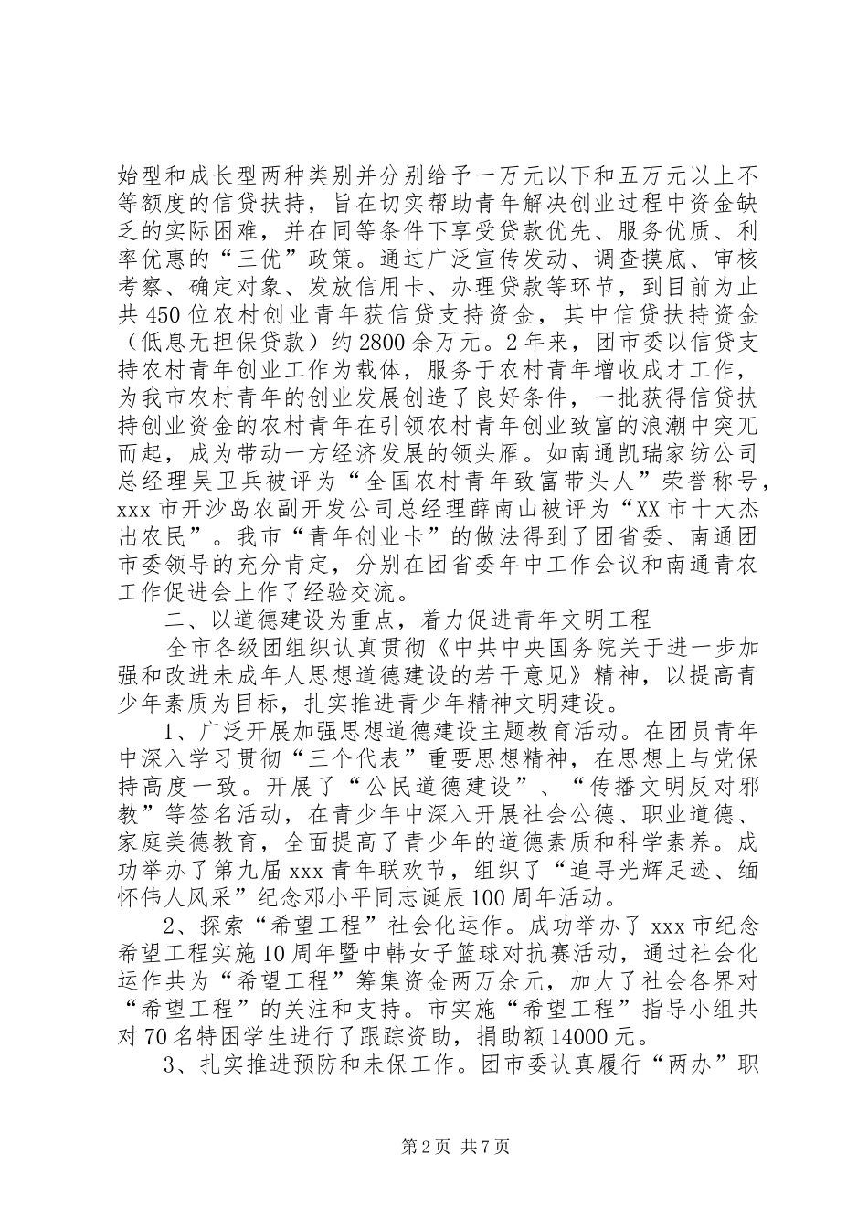 团市委200Ｘ年工作总结和200Ｘ工作打算_第2页