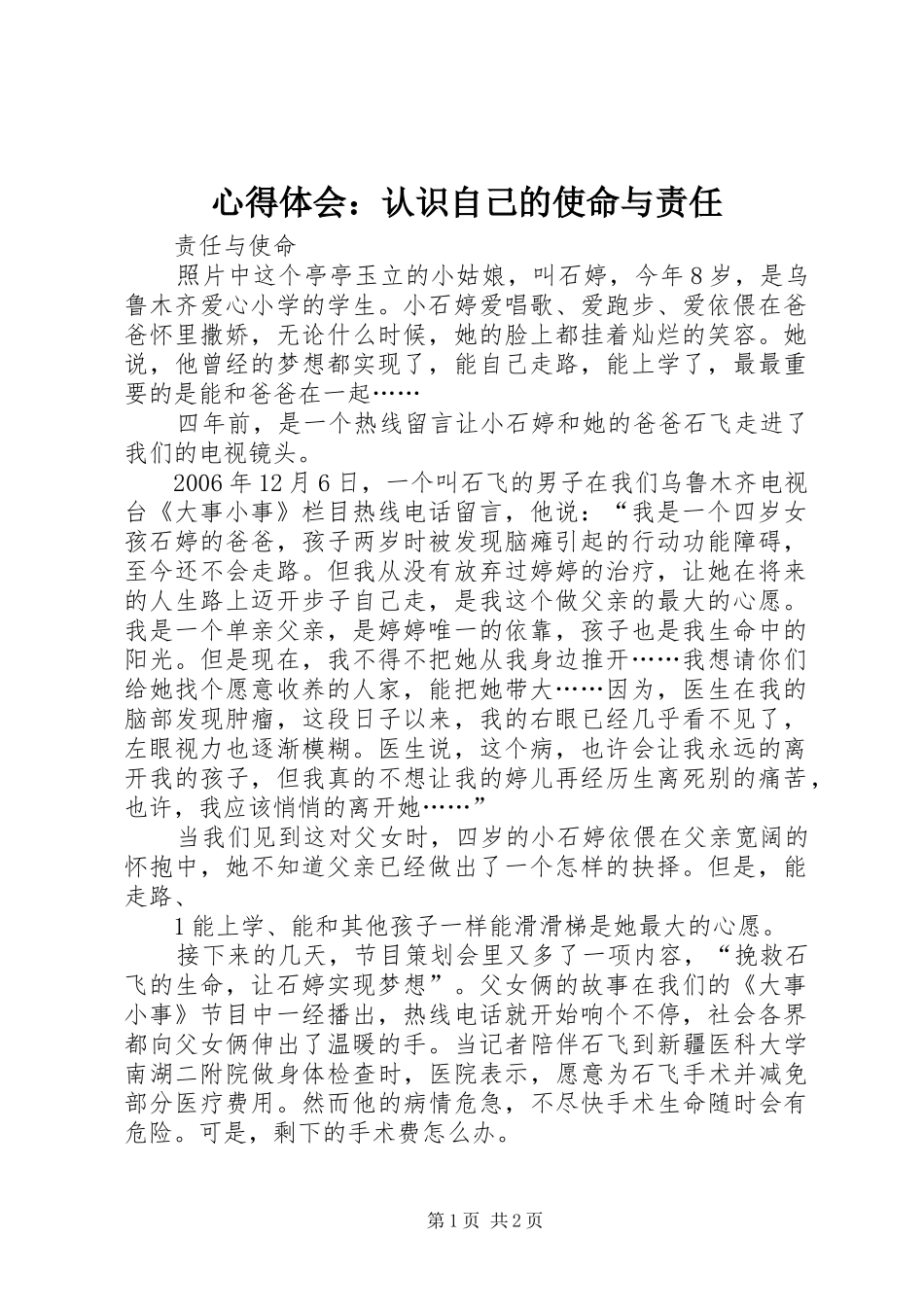 体会心得：认识自己的使命与责任_第1页