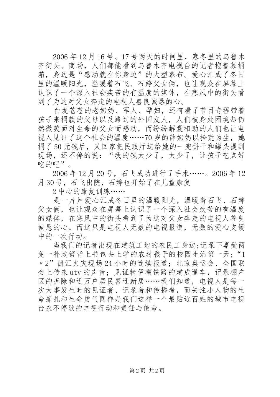 体会心得：认识自己的使命与责任_第2页