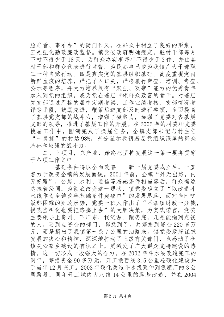 乡镇党委换届工作总结（20XX年XX年五年任期）_第2页