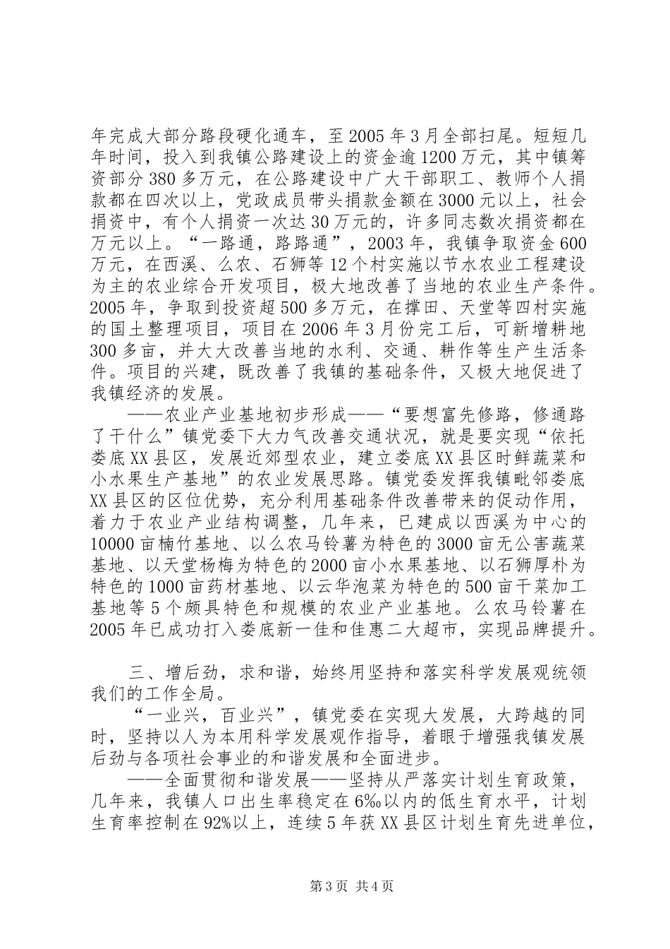 乡镇党委换届工作总结（20XX年XX年五年任期）_第3页