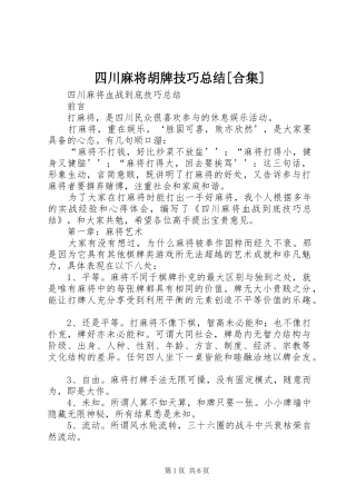 四川麻将胡牌技巧总结[合集] 