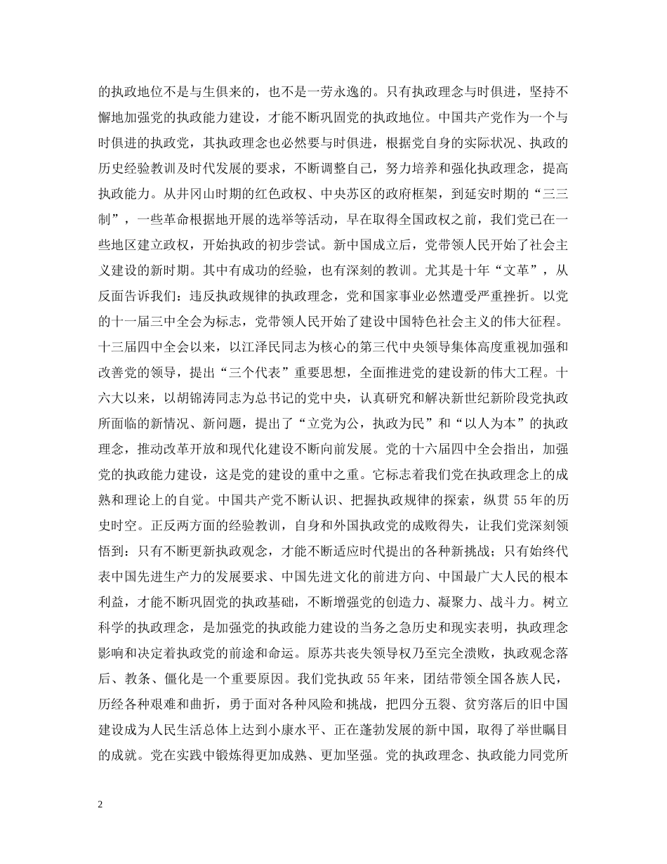 树立科学的执政理念 _第2页