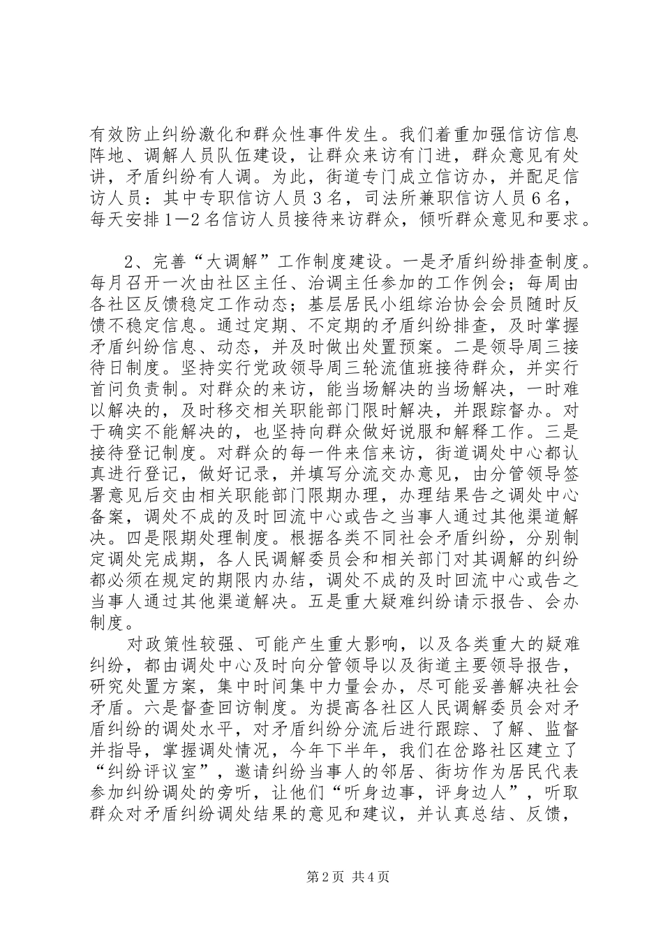 司法所月工作总结 _第2页