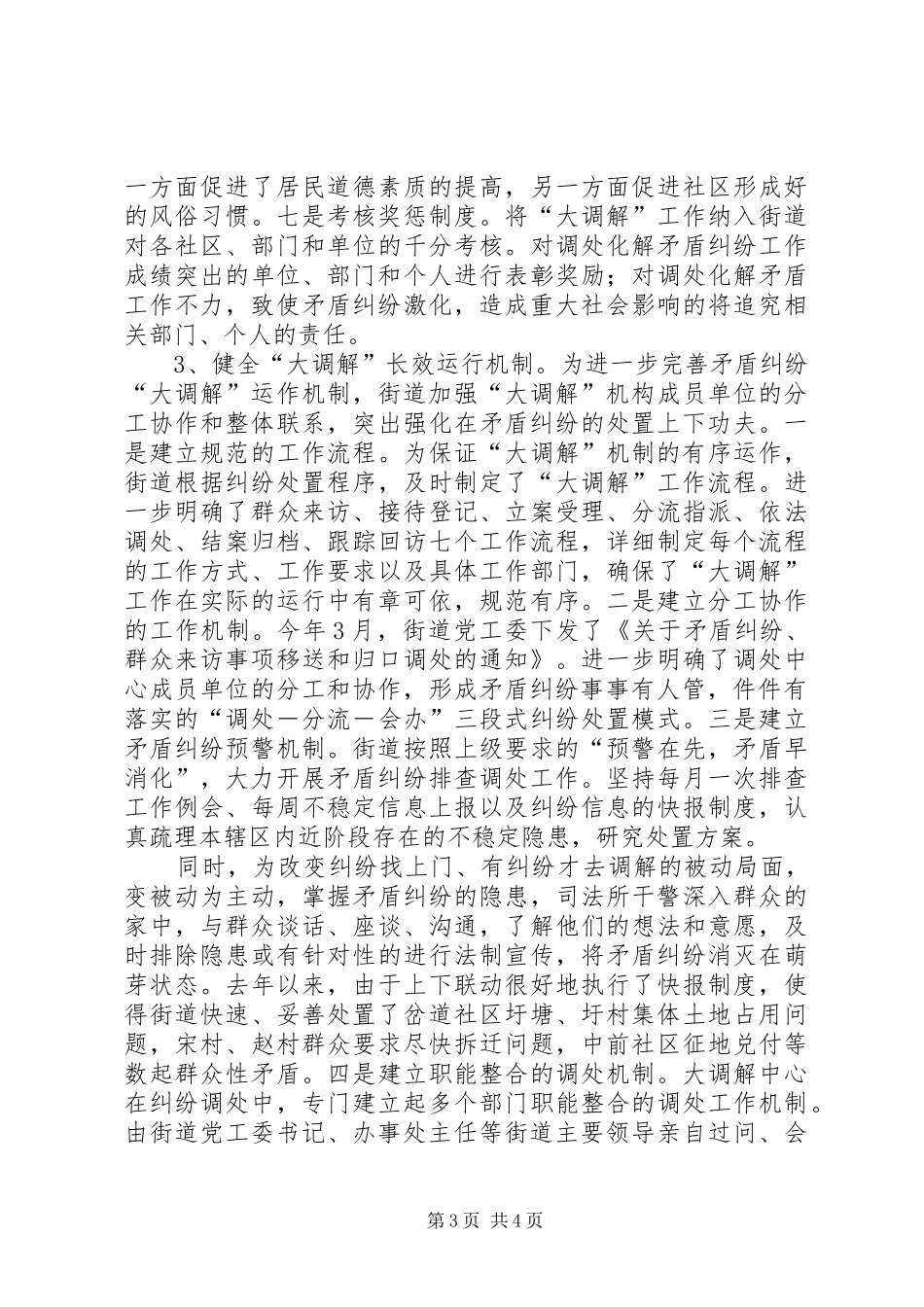 司法所月工作总结 _第3页