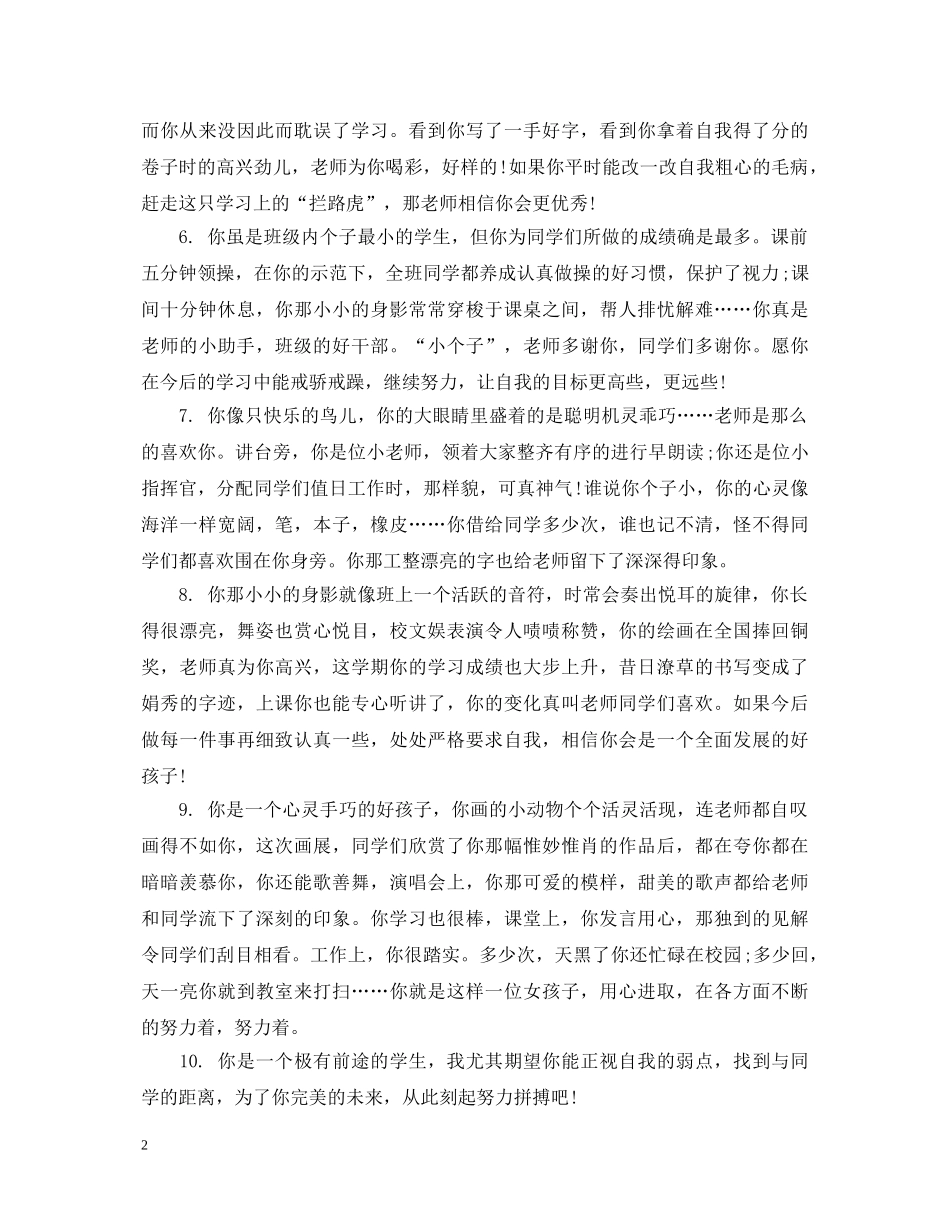 五年级班主任中等生评语_第2页