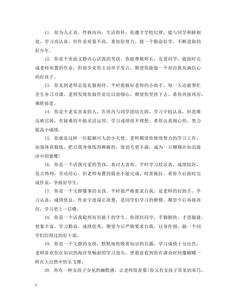 五年级班主任中等生评语_第3页