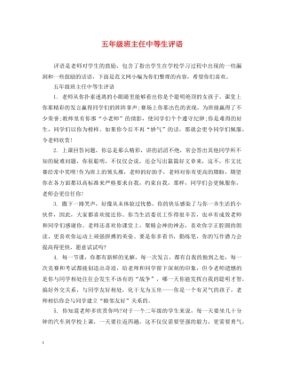 五年级班主任中等生评语