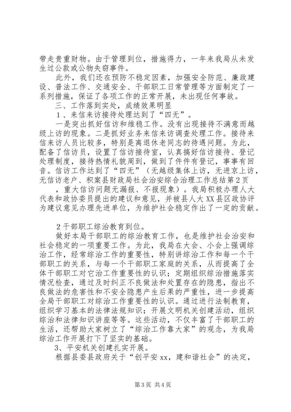 县财政局社会治安综合治理工作总结 _第3页