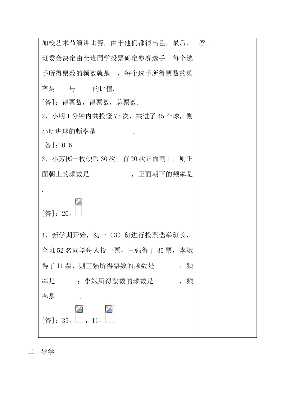 湘教版七年级数学上数据的收集1_第2页