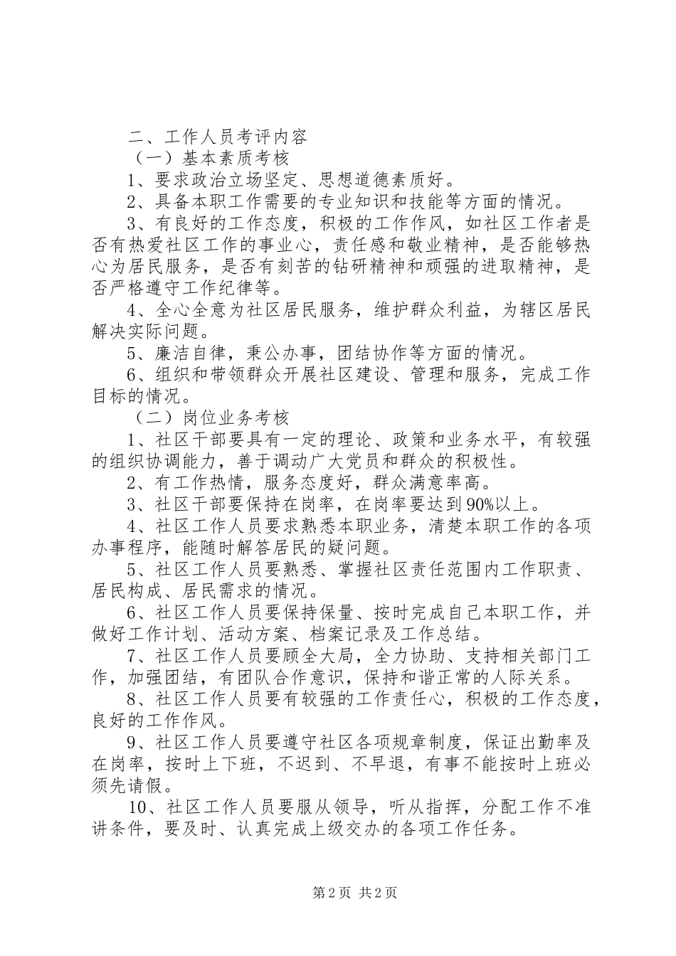 市民政局履行禁毒考评细则情况小结 _第2页