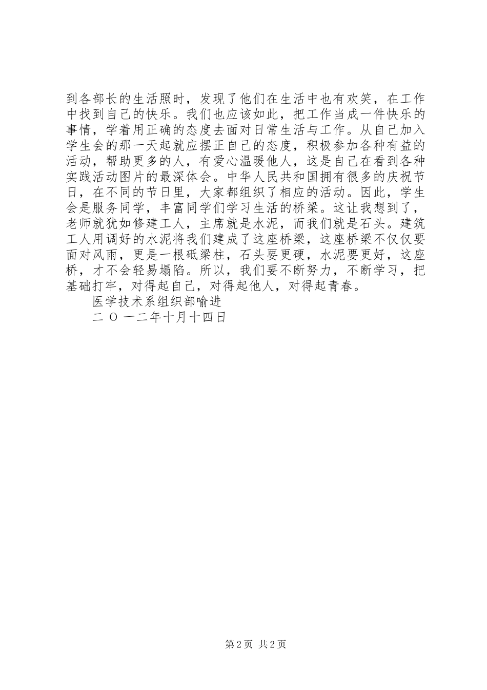团学纪检部体会心得_第2页