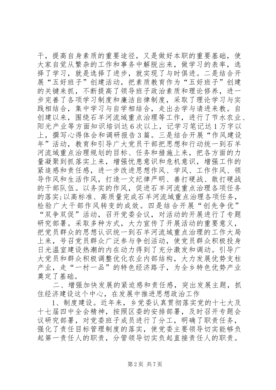 乡镇政治理论学习工作总结 _第2页