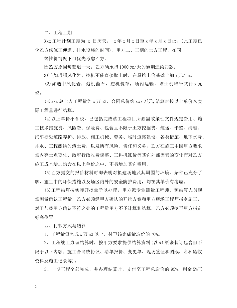 土石方挖运工程合同范本精选 _第2页