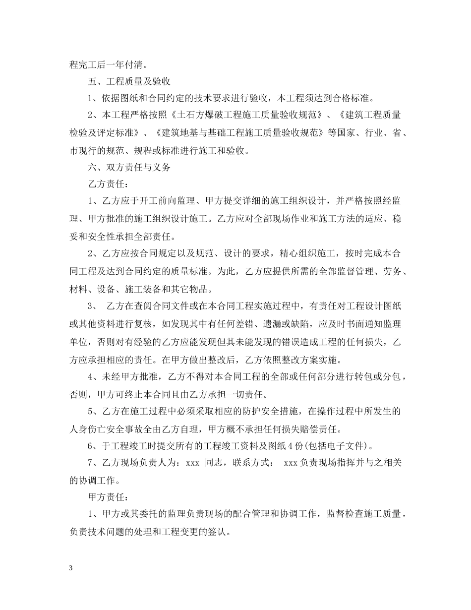 土石方挖运工程合同范本精选 _第3页