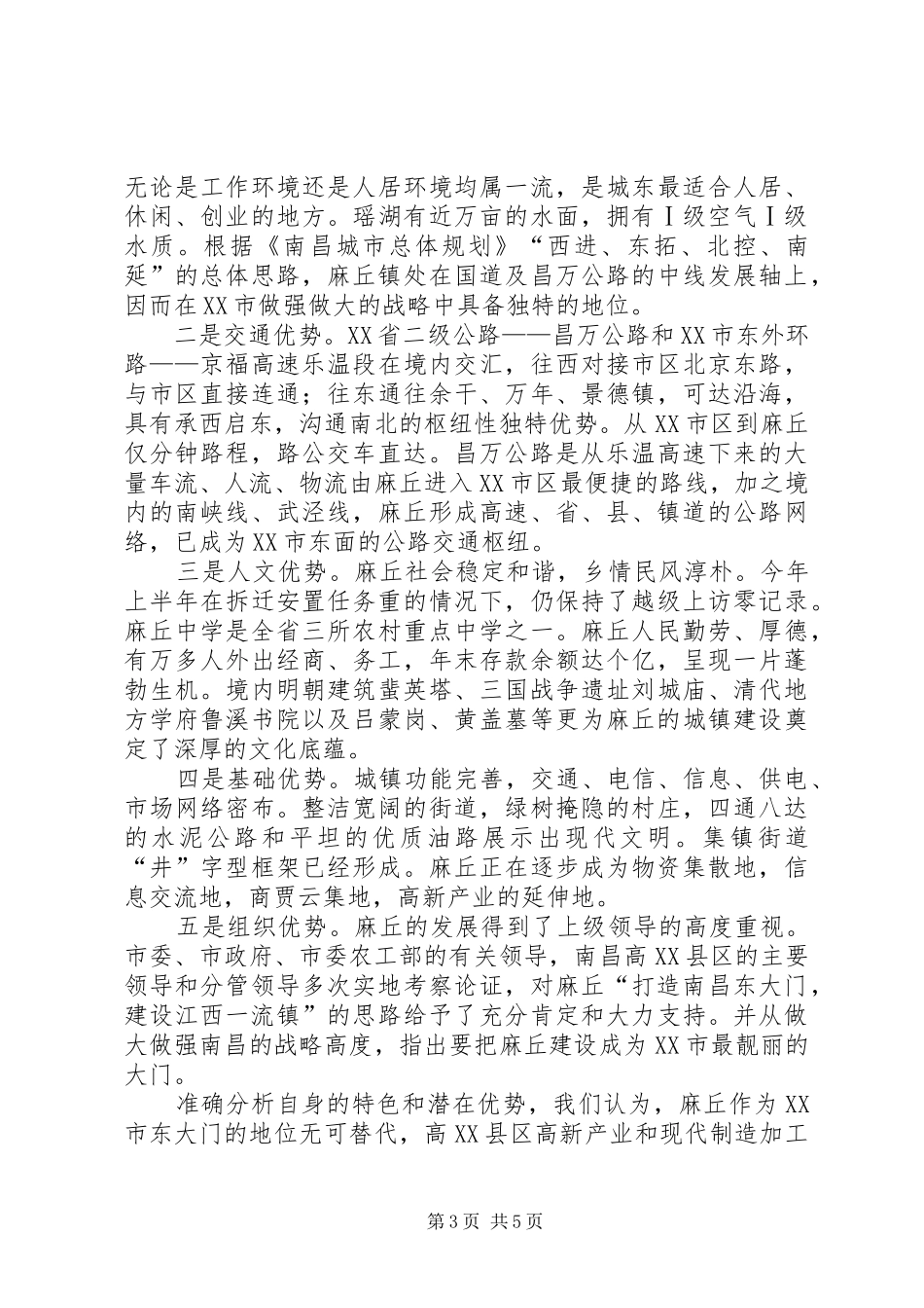 市委党校第青干班的学习体会_第3页