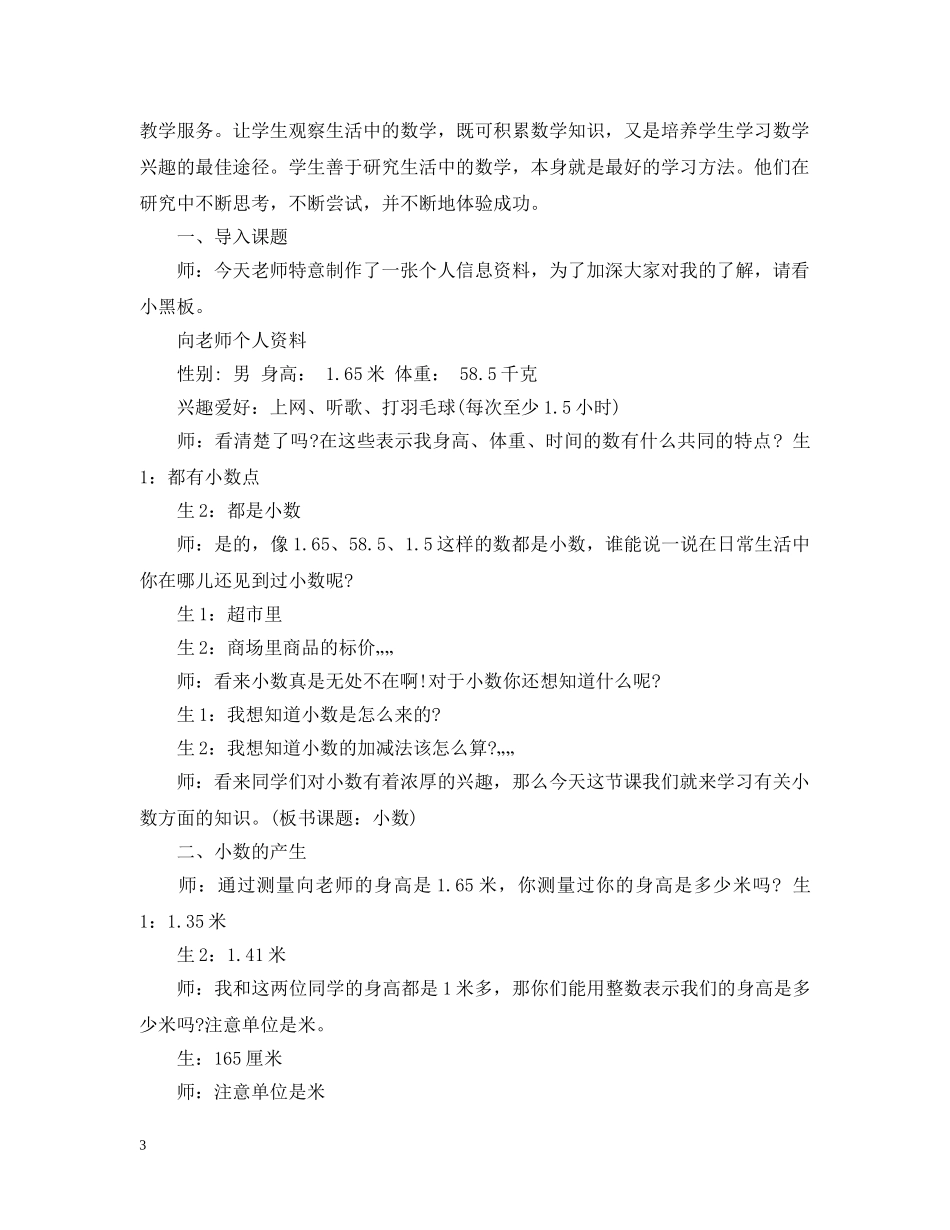 小学数学教育叙事优秀范文 _第3页