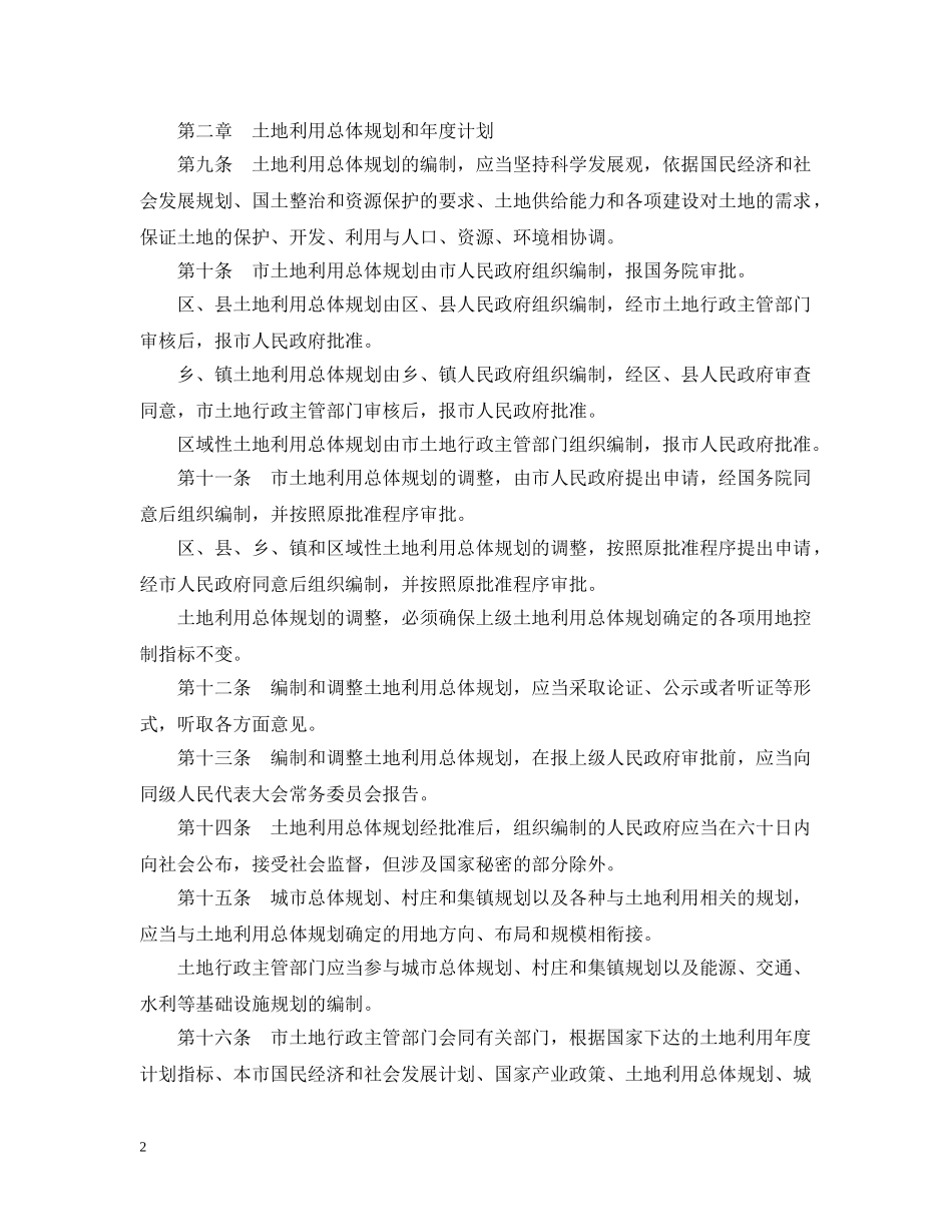 天津市土地管理条例 _第2页