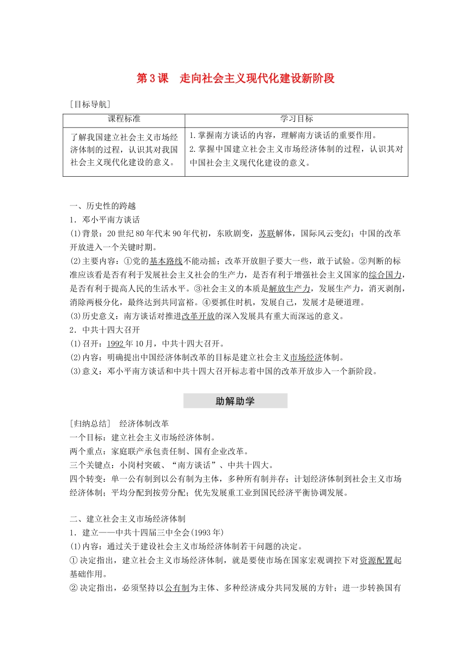 高中历史 专题三 中国社会主义建设道路的探索 第3课 走向社会主义现代化建设新阶段学案 人民版必修2-人民版高一必修2历史学案_第1页