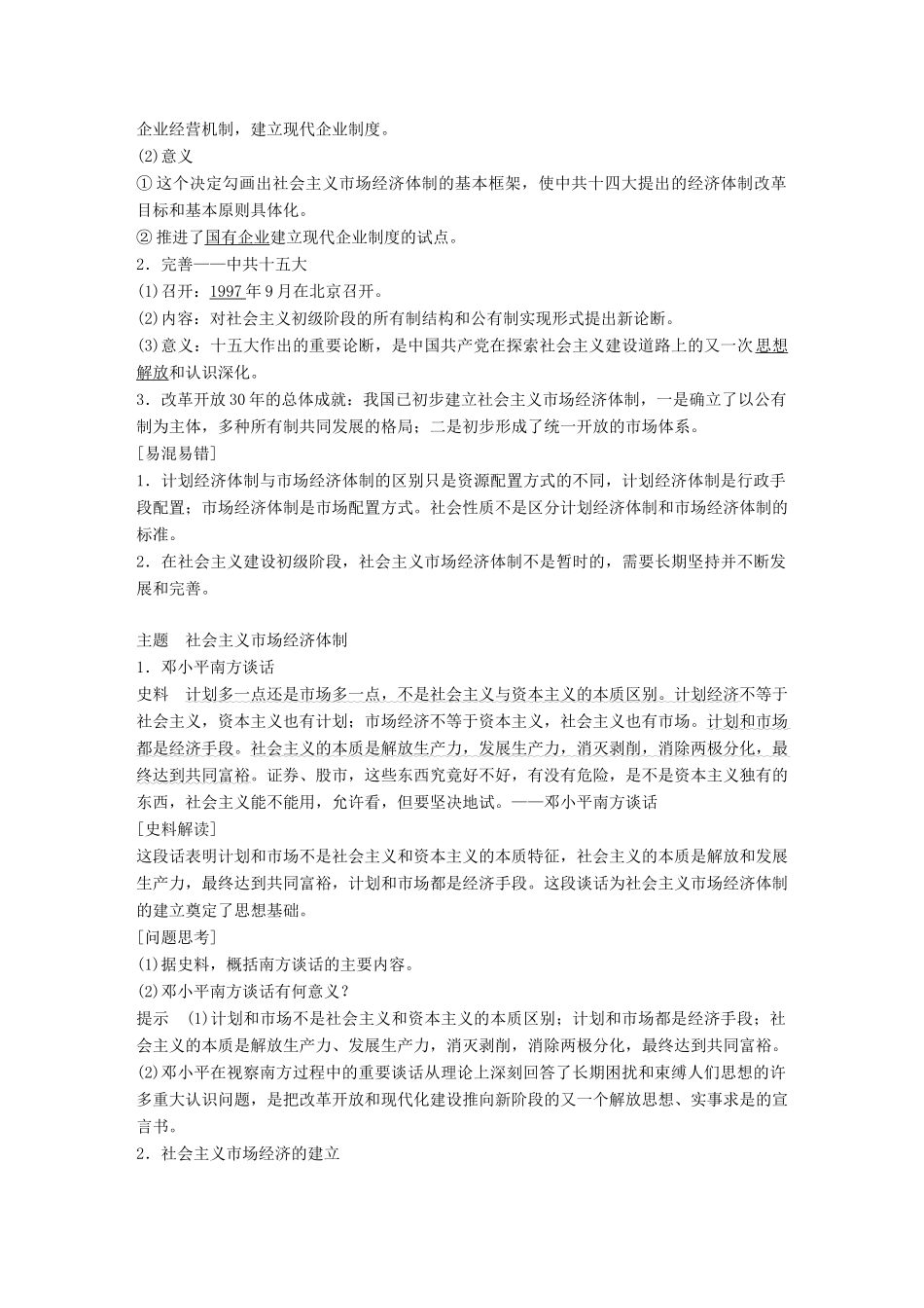 高中历史 专题三 中国社会主义建设道路的探索 第3课 走向社会主义现代化建设新阶段学案 人民版必修2-人民版高一必修2历史学案_第2页