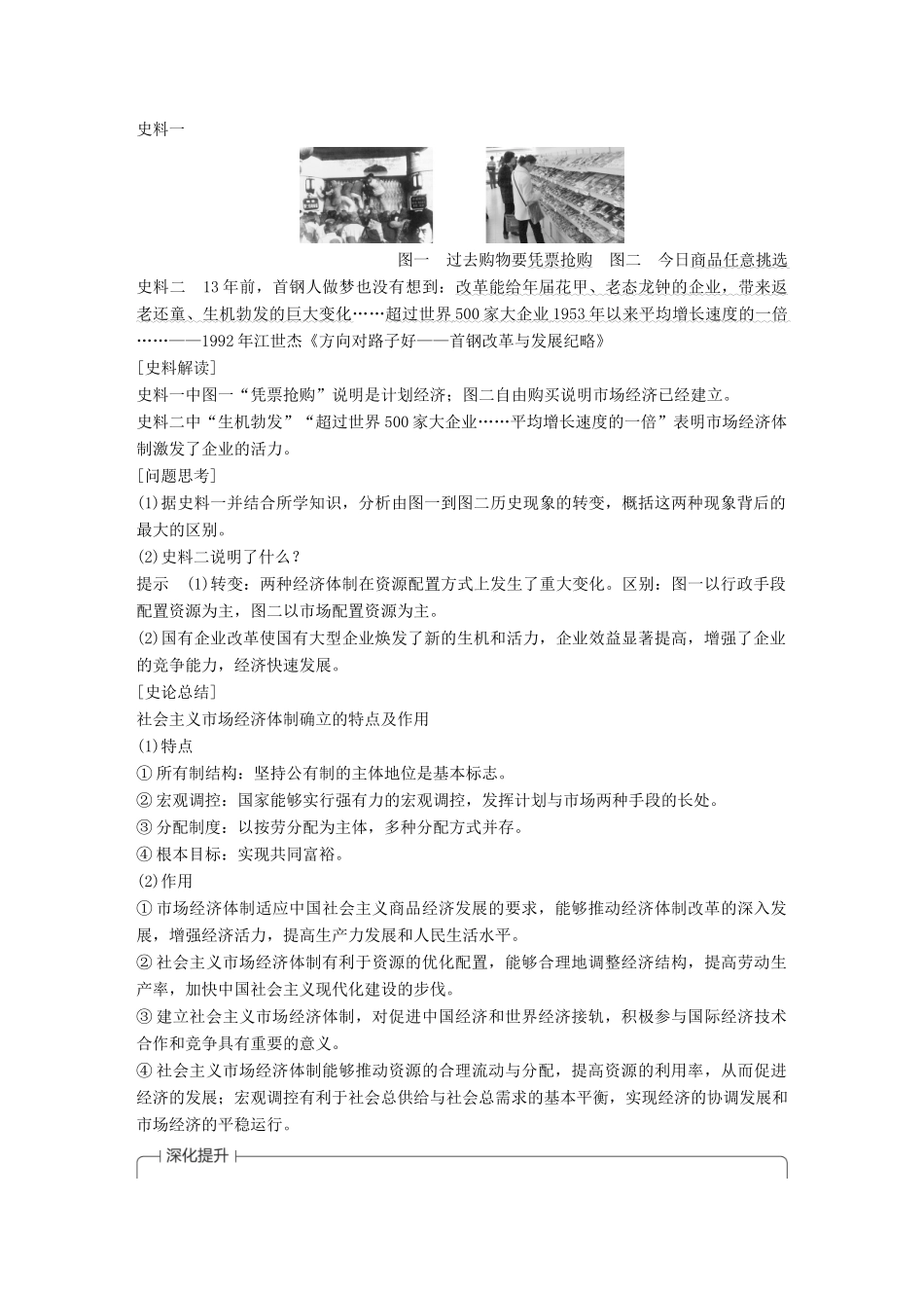 高中历史 专题三 中国社会主义建设道路的探索 第3课 走向社会主义现代化建设新阶段学案 人民版必修2-人民版高一必修2历史学案_第3页