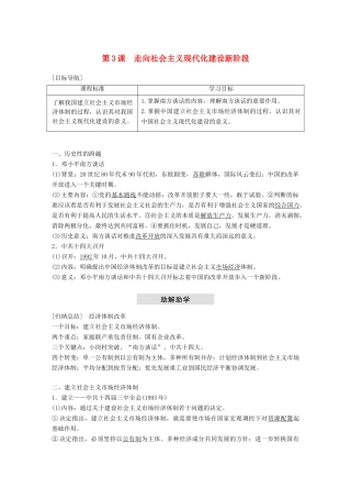 高中历史 专题三 中国社会主义建设道路的探索 第3课 走向社会主义现代化建设新阶段学案 人民版必修2-人民版高一必修2历史学案