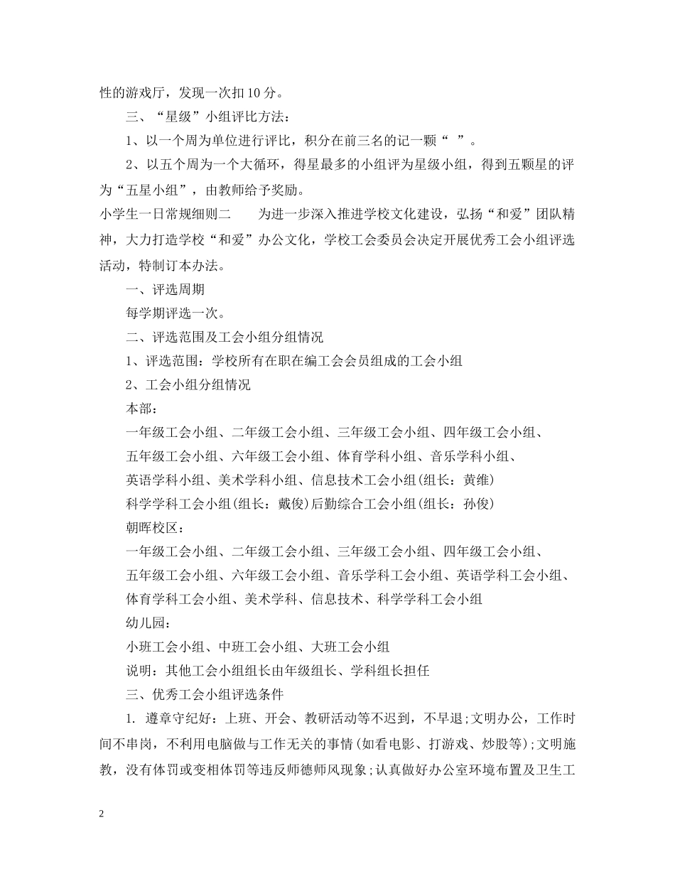 小学生一日常规细则 _第2页